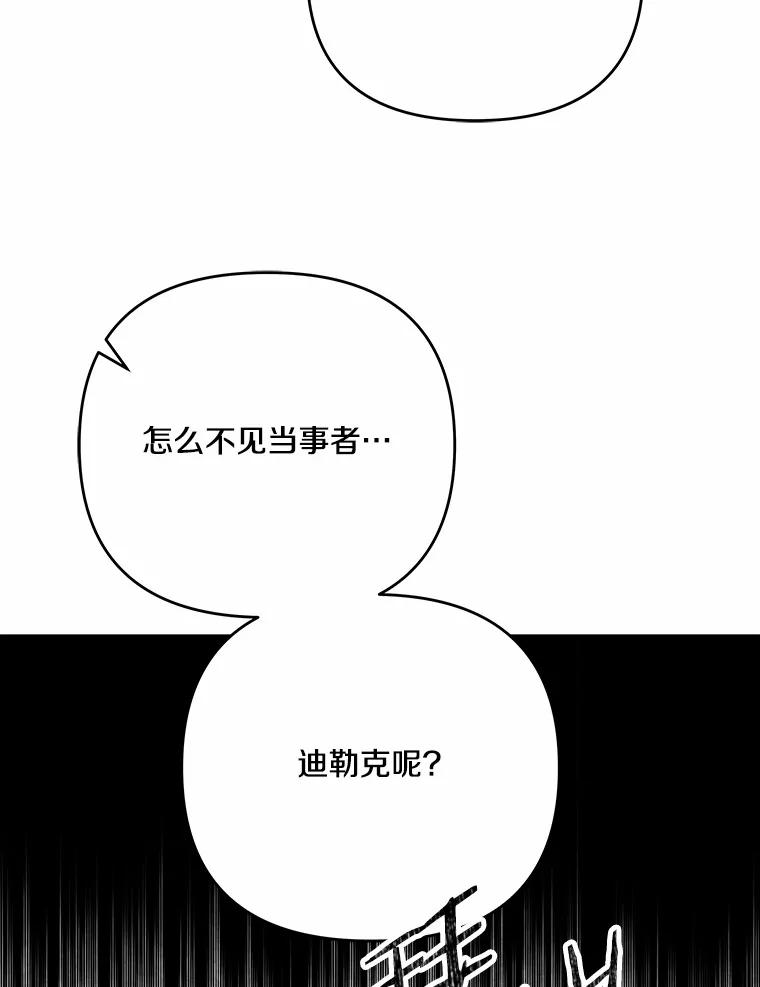 《渴望假妹妹》60.计谋 第26页