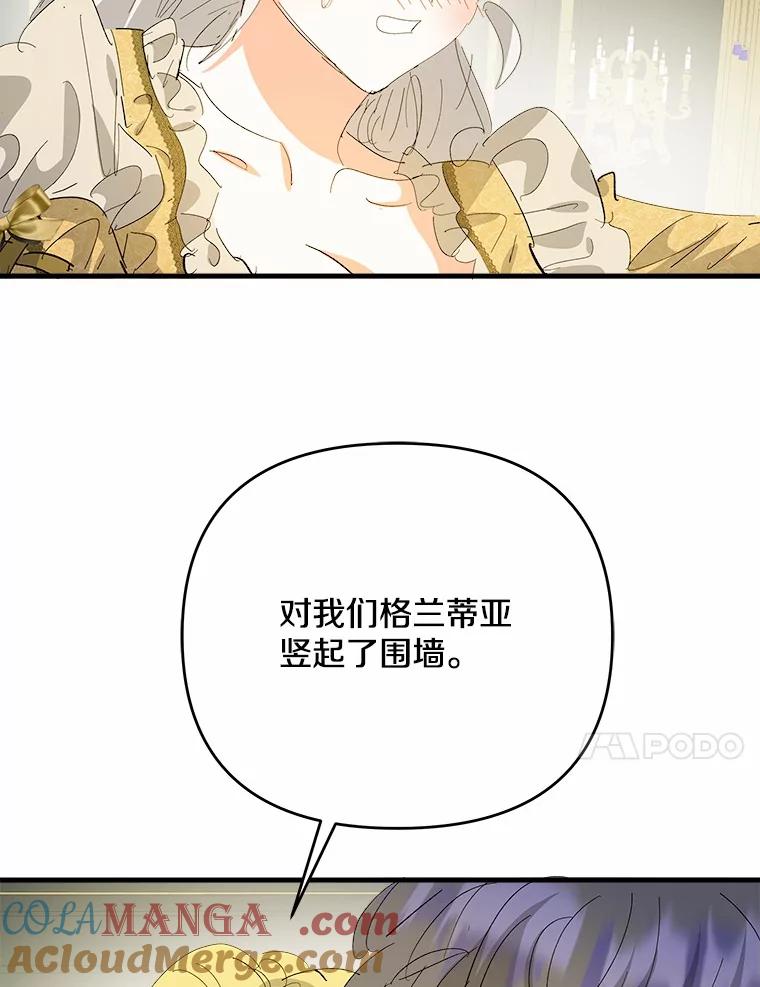 《渴望假妹妹》60.计谋 第77页