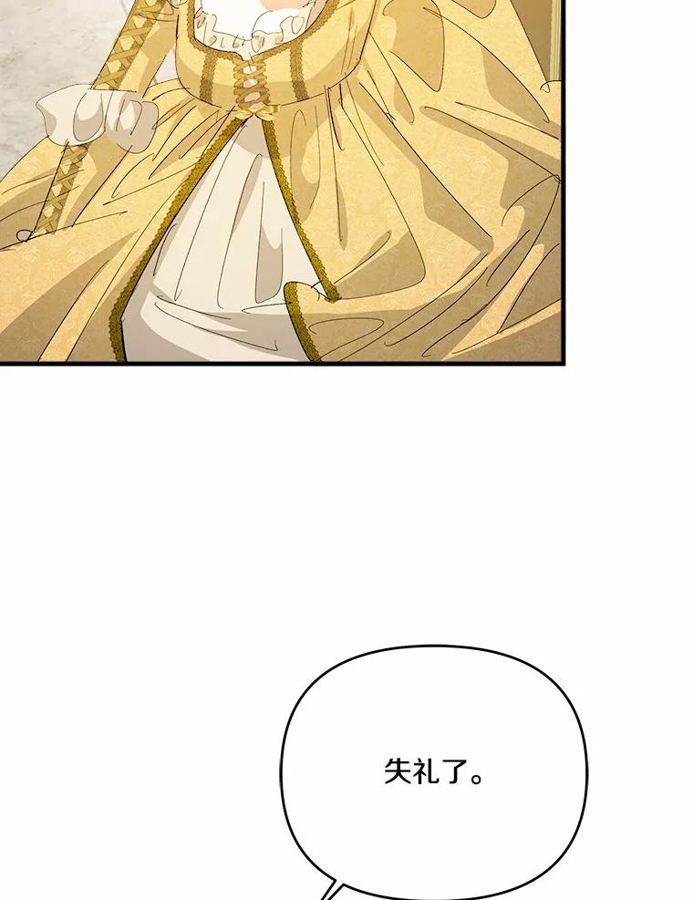 《渴望假妹妹》60.计谋 第52页