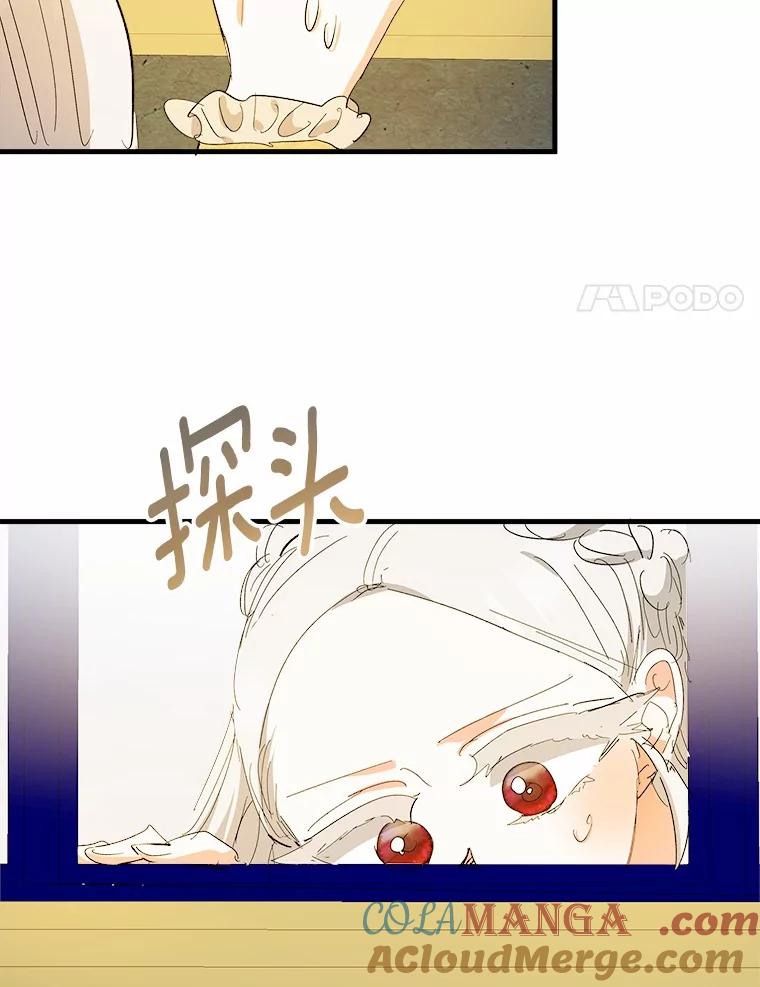《渴望假妹妹》60.计谋 第61页