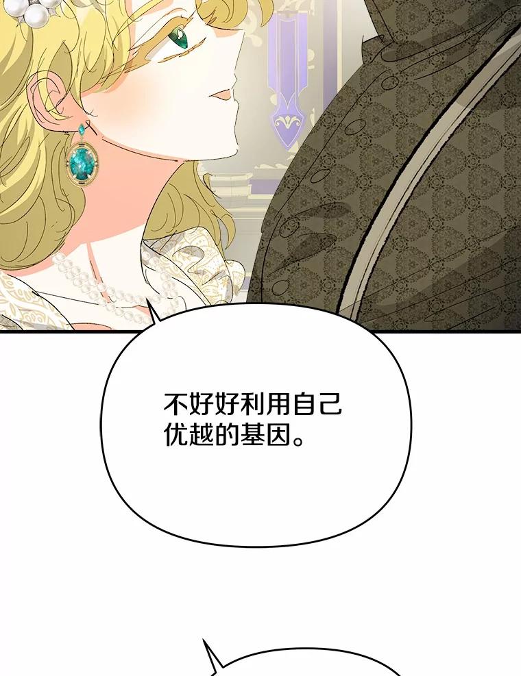 《渴望假妹妹》60.计谋 第75页