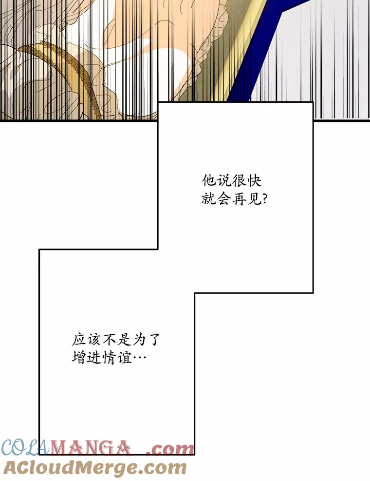 《渴望假妹妹》60.计谋 第37页