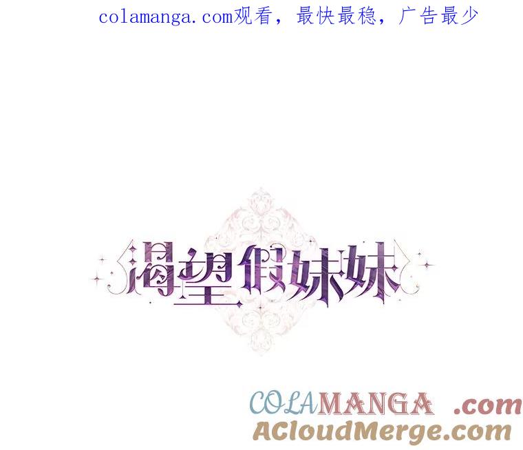 《渴望假妹妹》60.计谋 第1页