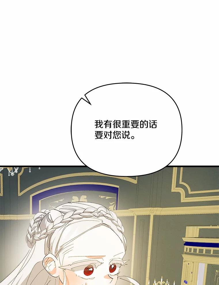 《渴望假妹妹》60.计谋 第46页