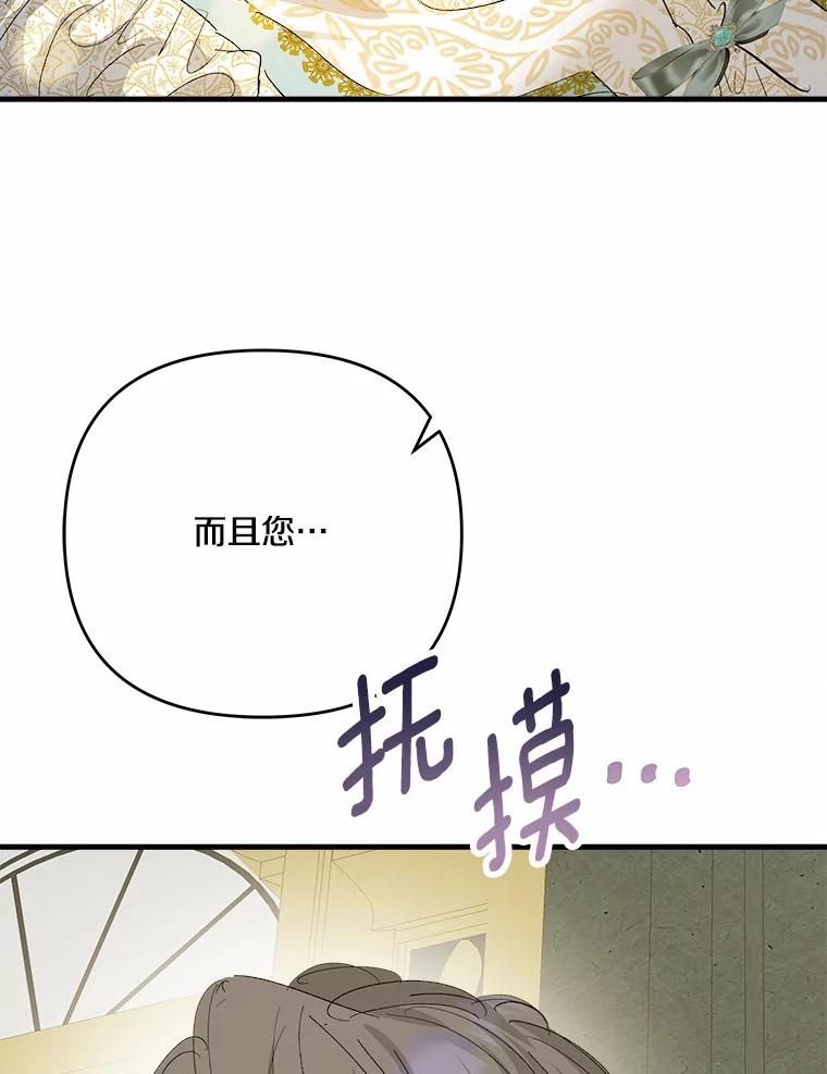 《渴望假妹妹》60.计谋 第82页