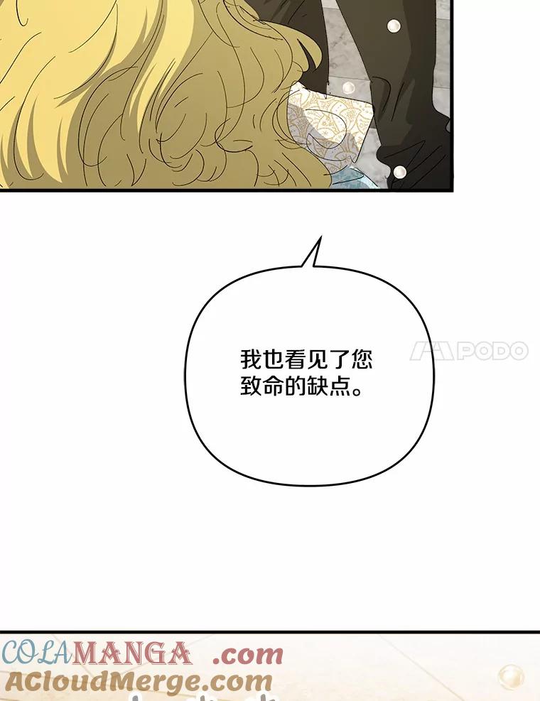 《渴望假妹妹》60.计谋 第97页