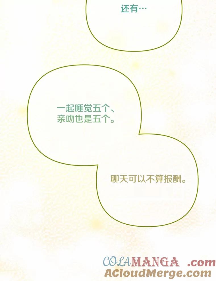 《渴望假妹妹》61.一起吃饭 第89页
