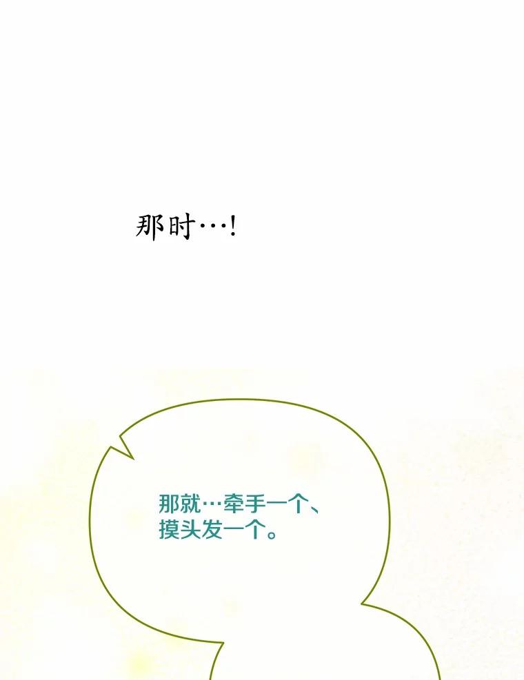 《渴望假妹妹》61.一起吃饭 第88页