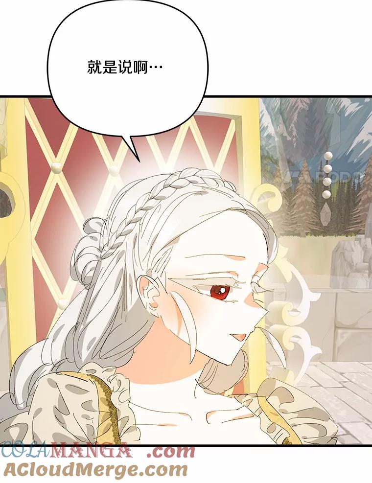 《渴望假妹妹》61.一起吃饭 第73页