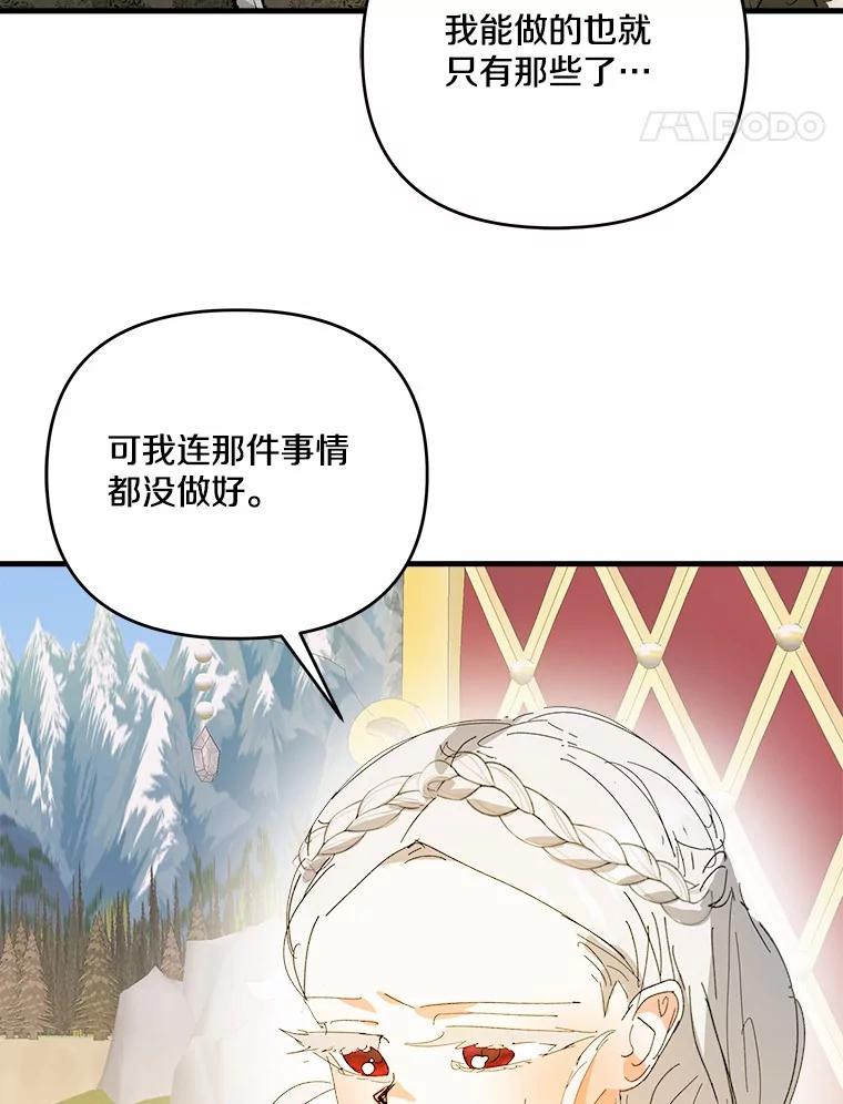 《渴望假妹妹》61.一起吃饭 第103页