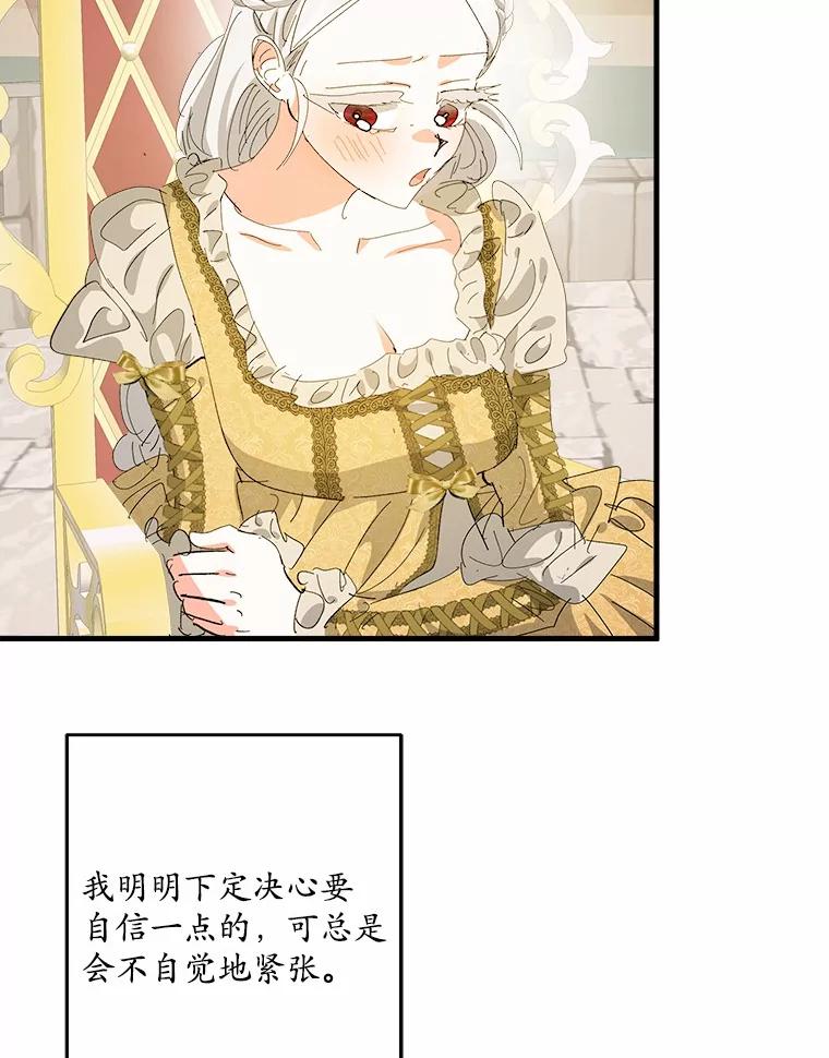 《渴望假妹妹》61.一起吃饭 第79页