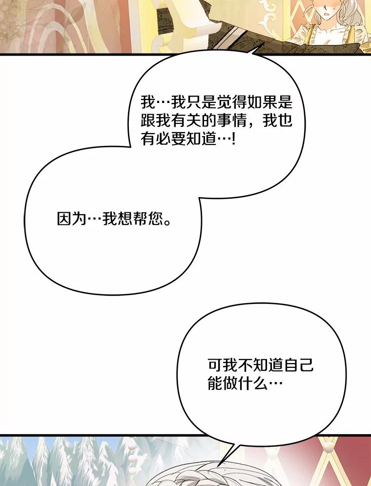 《渴望假妹妹》61.一起吃饭 第100页