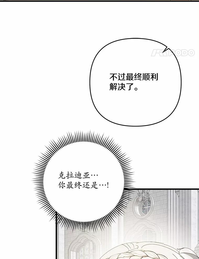 《渴望假妹妹》61.一起吃饭 第60页