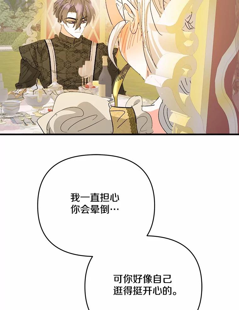 《渴望假妹妹》61.一起吃饭 第95页
