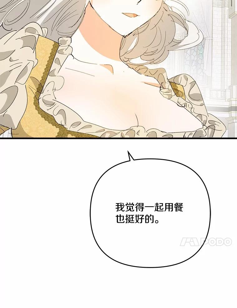 《渴望假妹妹》61.一起吃饭 第66页