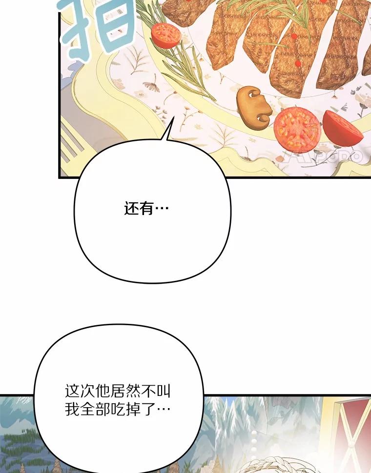 《渴望假妹妹》61.一起吃饭 第83页