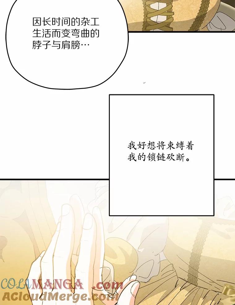 《渴望假妹妹》61.一起吃饭 第21页