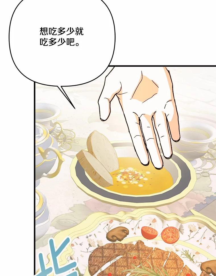 《渴望假妹妹》61.一起吃饭 第82页