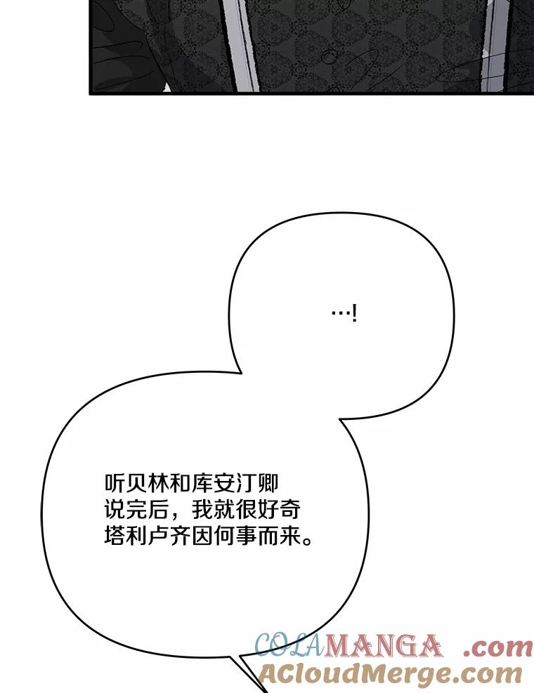 《渴望假妹妹》61.一起吃饭 第97页