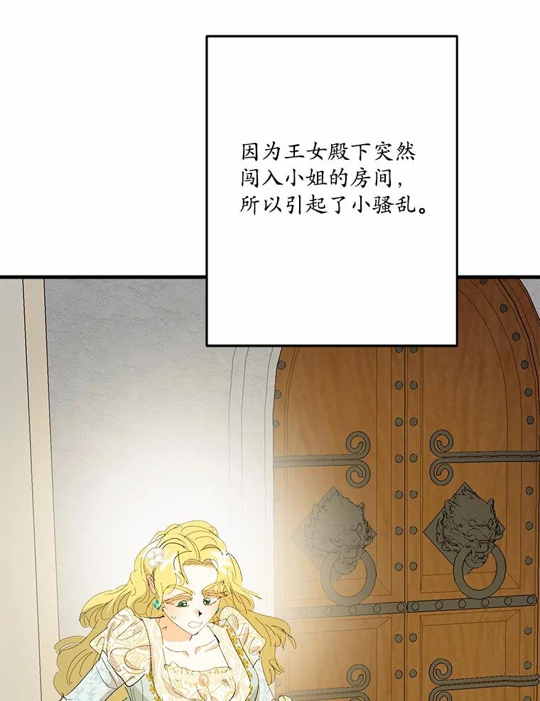 《渴望假妹妹》61.一起吃饭 第58页