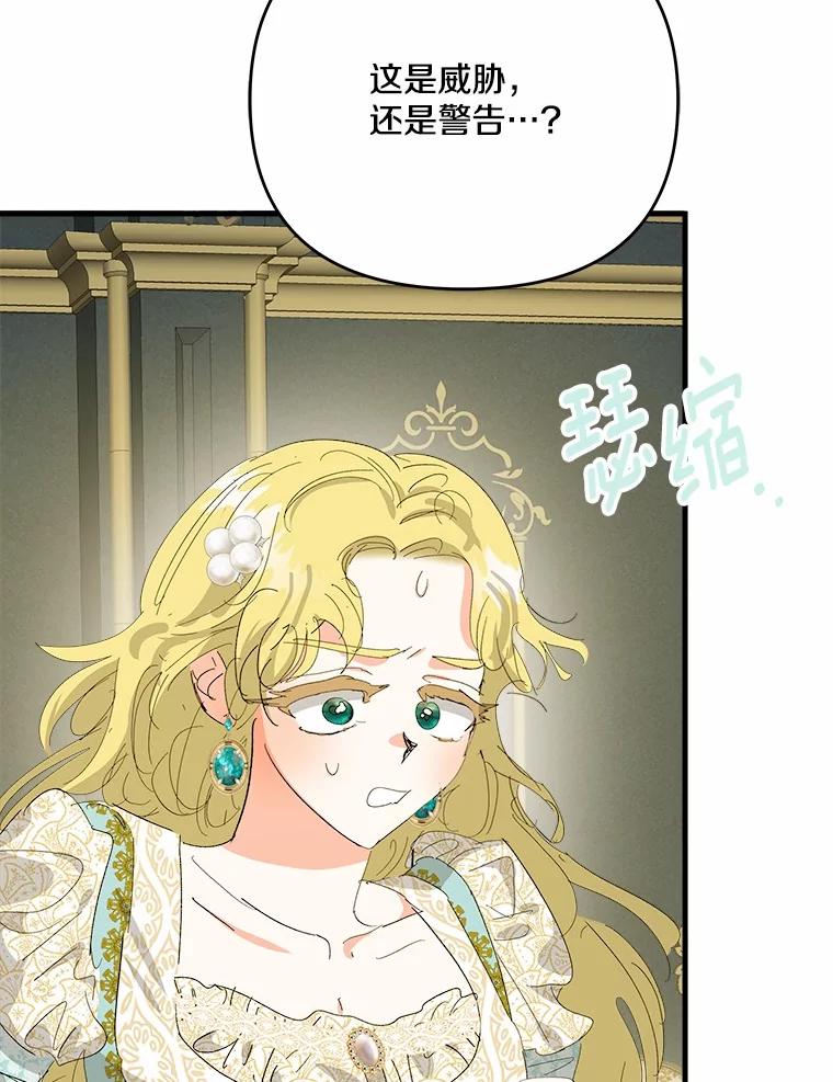 《渴望假妹妹》61.一起吃饭 第32页
