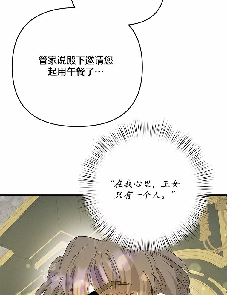 《渴望假妹妹》61.一起吃饭 第62页