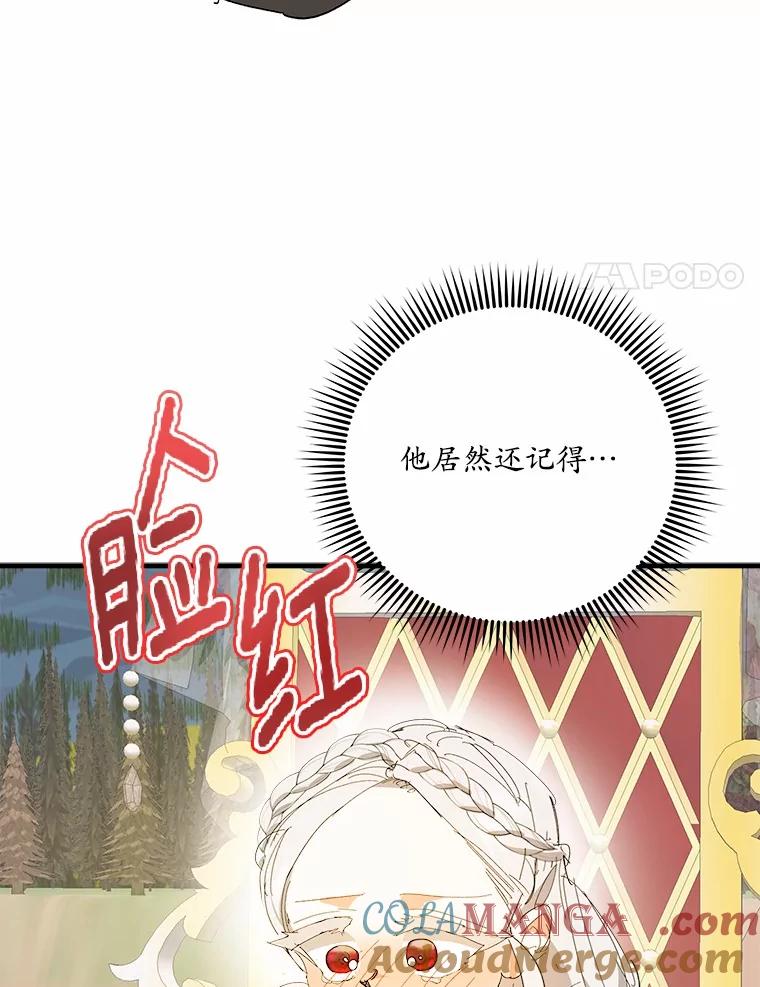 《渴望假妹妹》61.一起吃饭 第93页