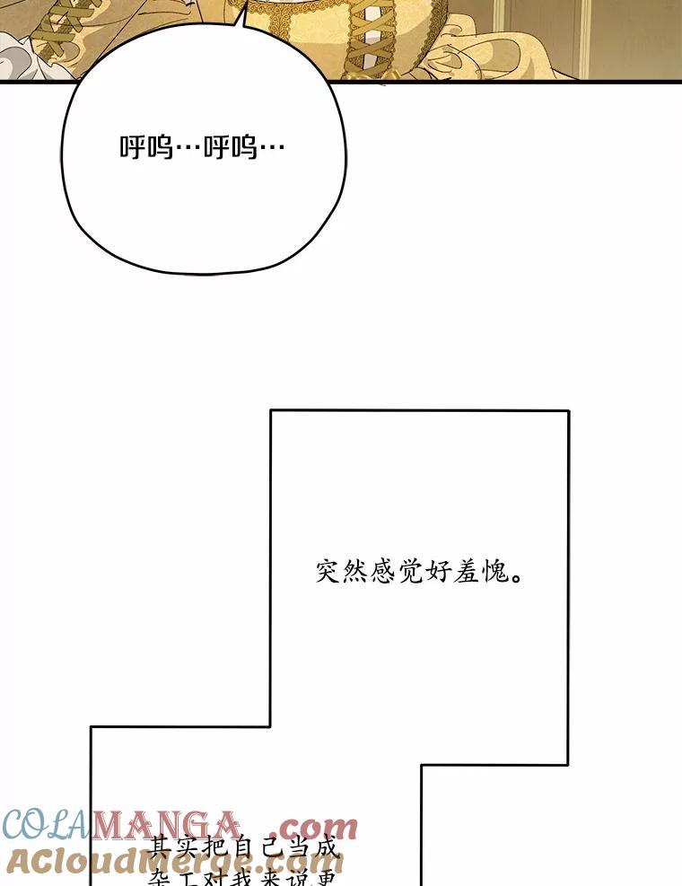 《渴望假妹妹》61.一起吃饭 第13页