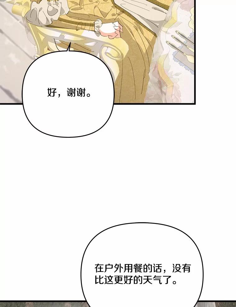 《渴望假妹妹》61.一起吃饭 第71页