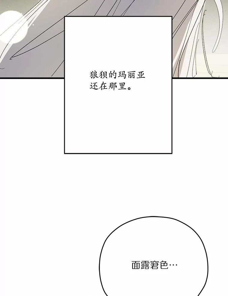 《渴望假妹妹》61.一起吃饭 第19页