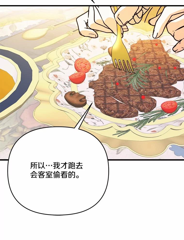 《渴望假妹妹》61.一起吃饭 第98页