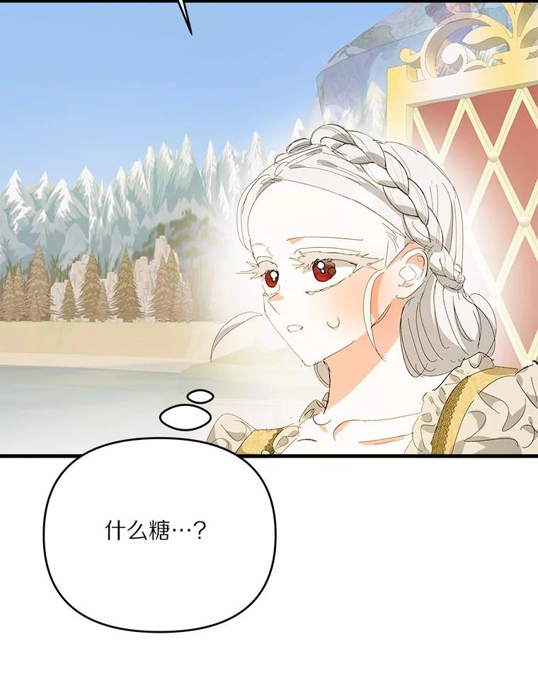 《渴望假妹妹》61.一起吃饭 第87页