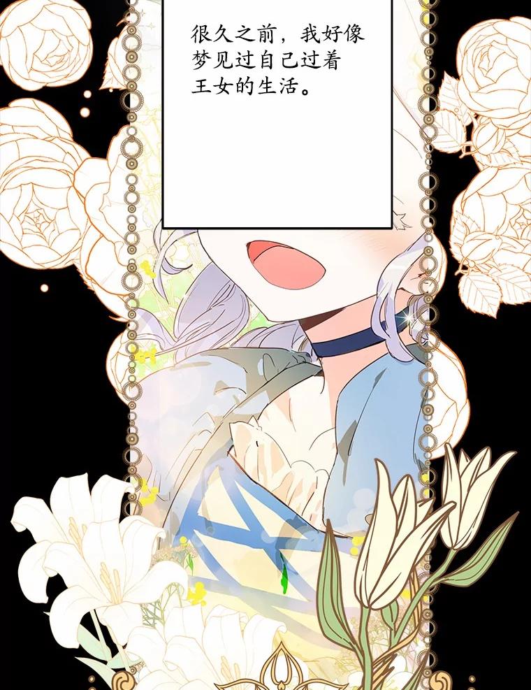 《渴望假妹妹》61.一起吃饭 第2页