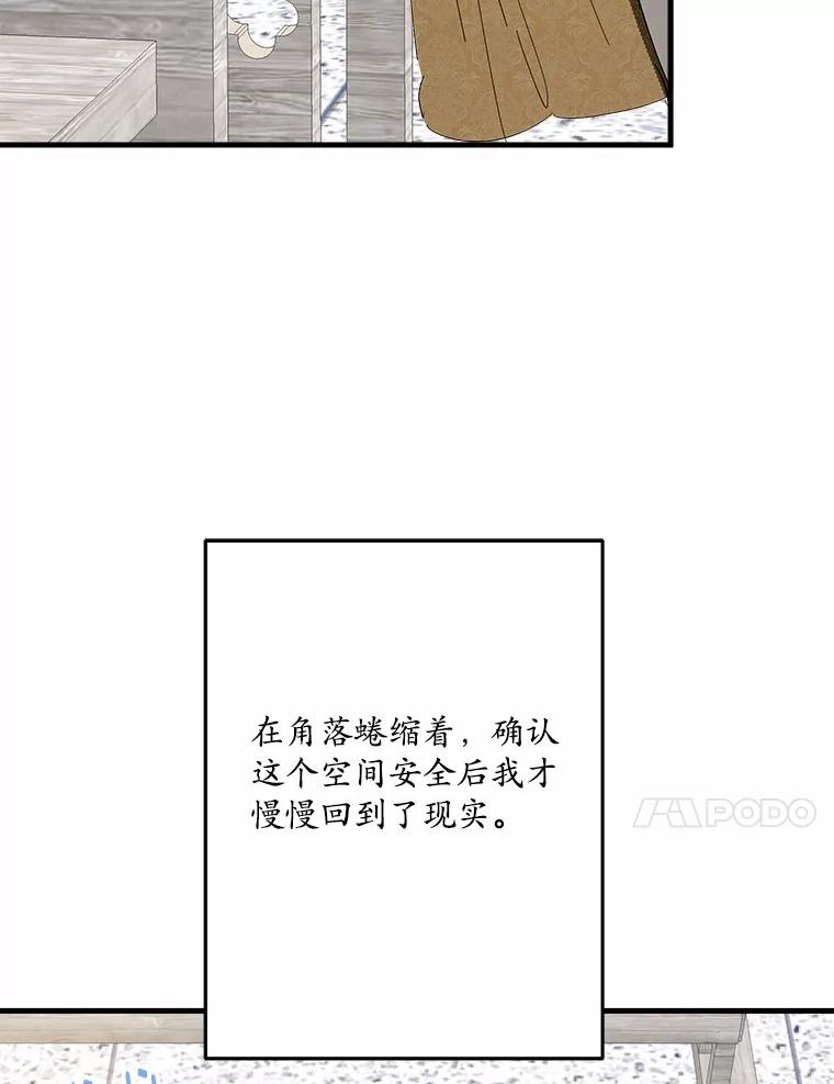 《渴望假妹妹》61.一起吃饭 第43页