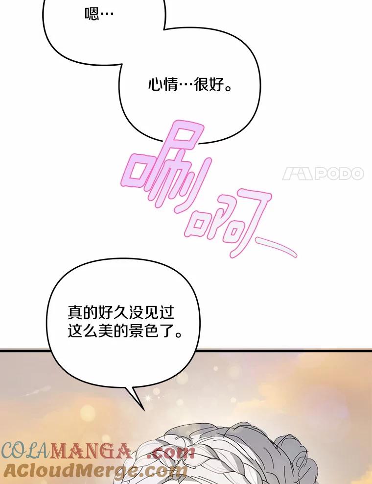 《渴望假妹妹》62.真是万幸 第61页