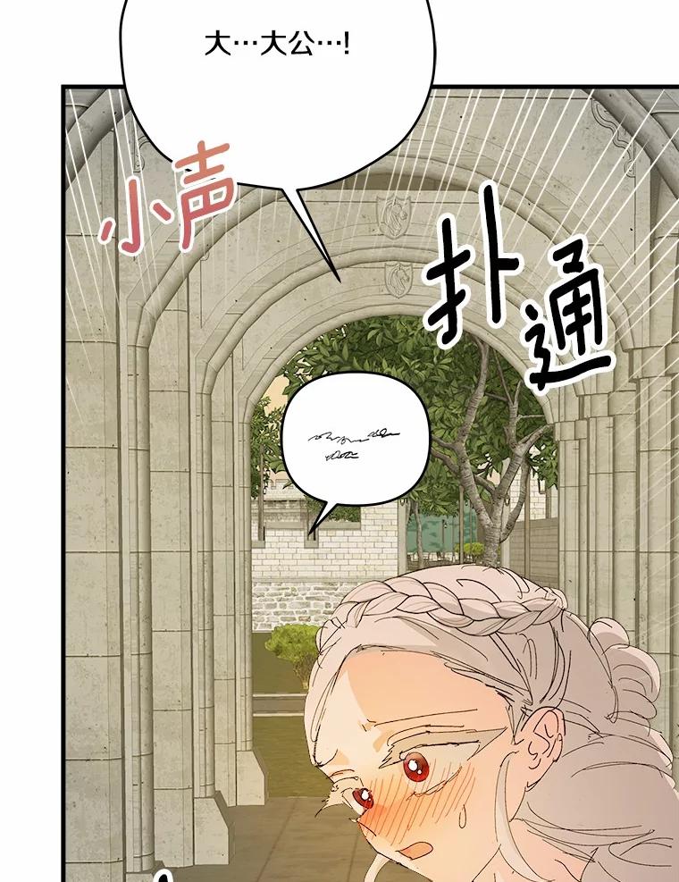 《渴望假妹妹》62.真是万幸 第88页