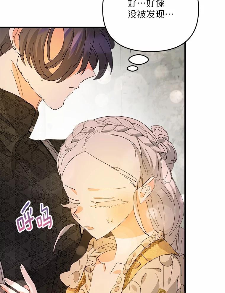 《渴望假妹妹》62.真是万幸 第96页