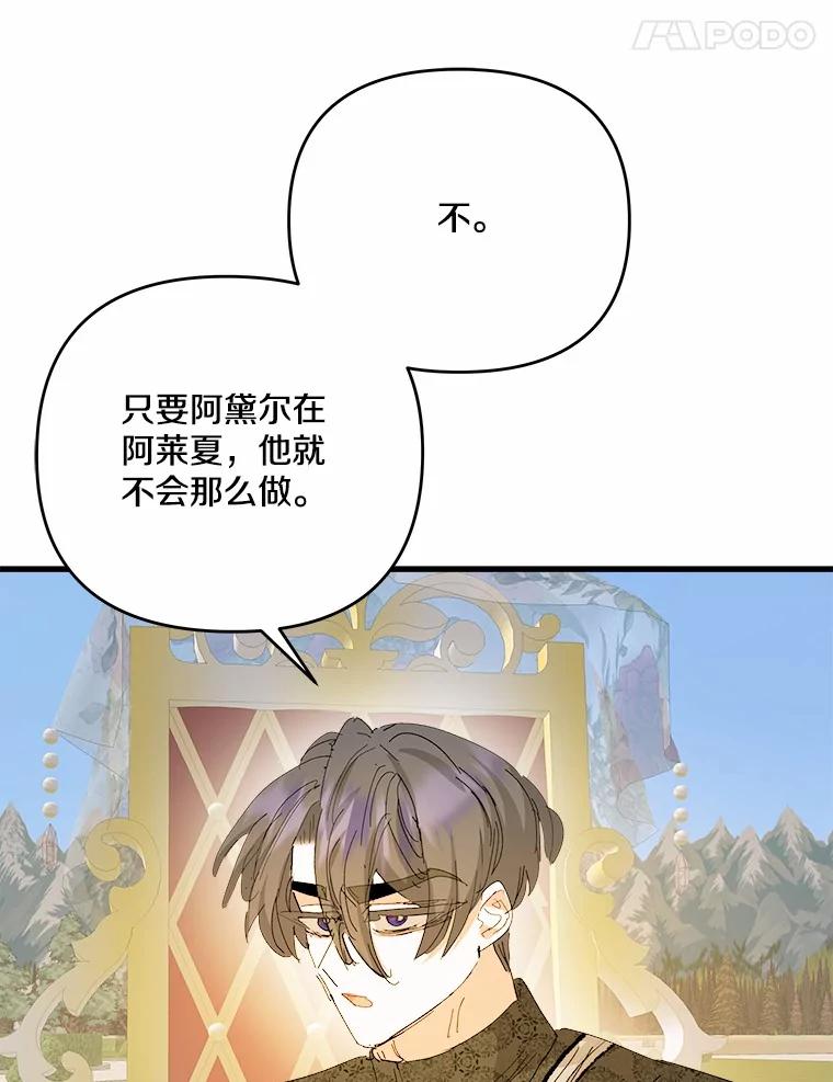《渴望假妹妹》62.真是万幸 第35页