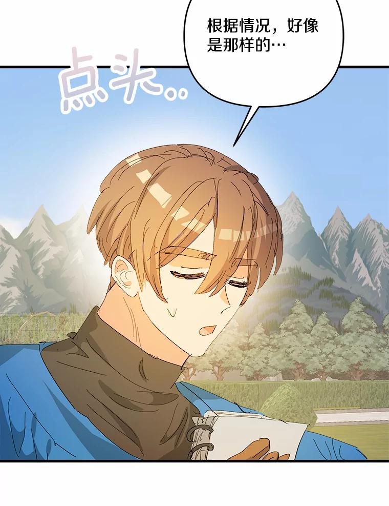 《渴望假妹妹》62.真是万幸 第19页