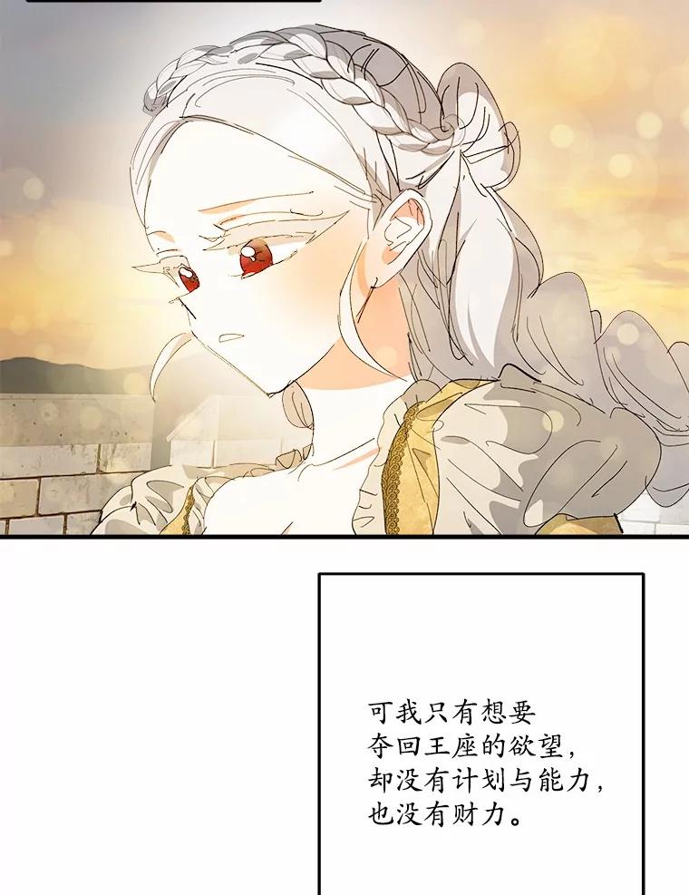 《渴望假妹妹》62.真是万幸 第70页