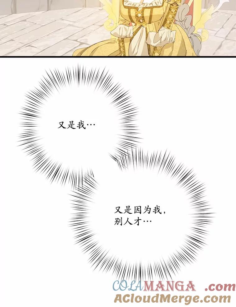 《渴望假妹妹》62.真是万幸 第37页