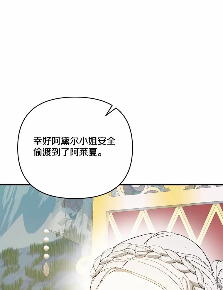《渴望假妹妹》62.真是万幸 第20页