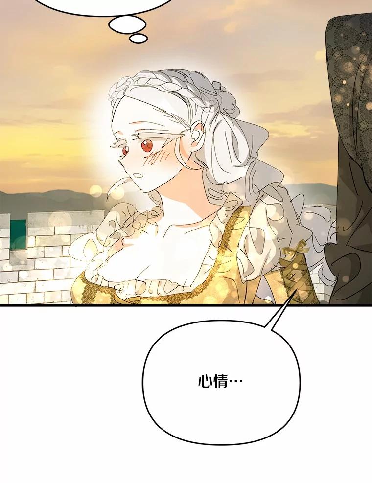 《渴望假妹妹》62.真是万幸 第56页