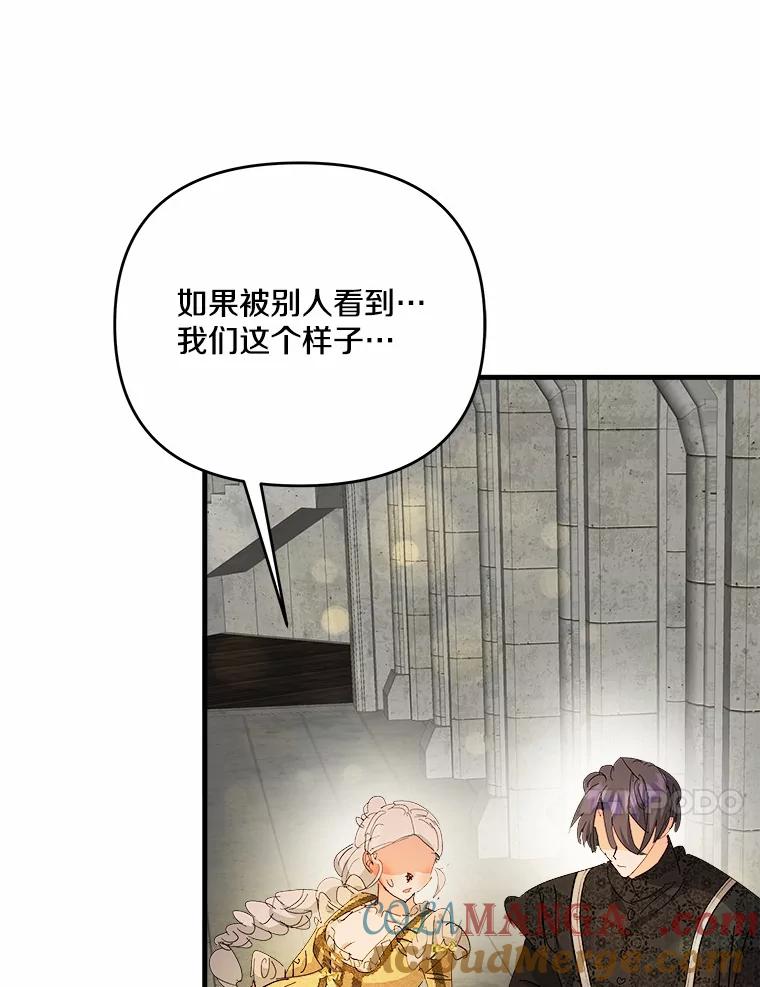 《渴望假妹妹》62.真是万幸 第77页