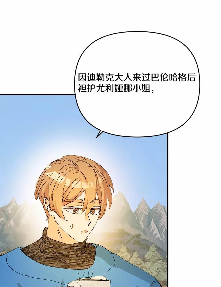 《渴望假妹妹》62.真是万幸 第24页