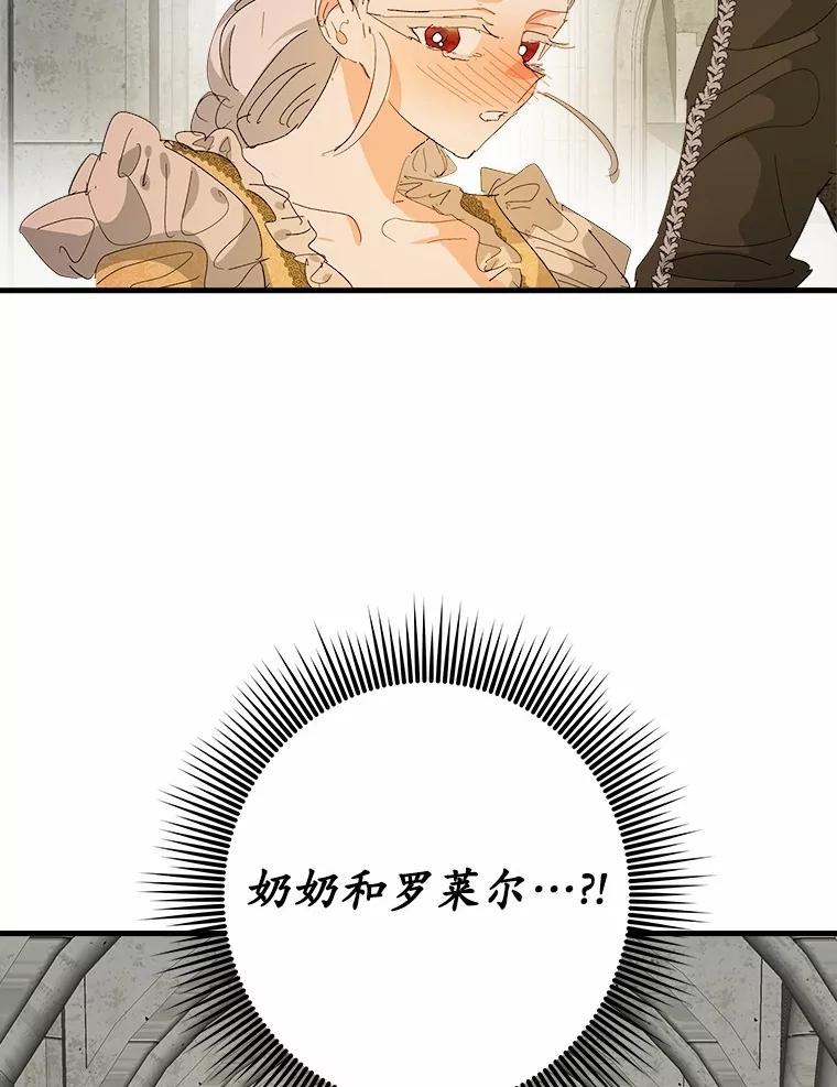 《渴望假妹妹》62.真是万幸 第80页