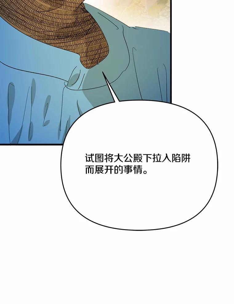《渴望假妹妹》62.真是万幸 第34页