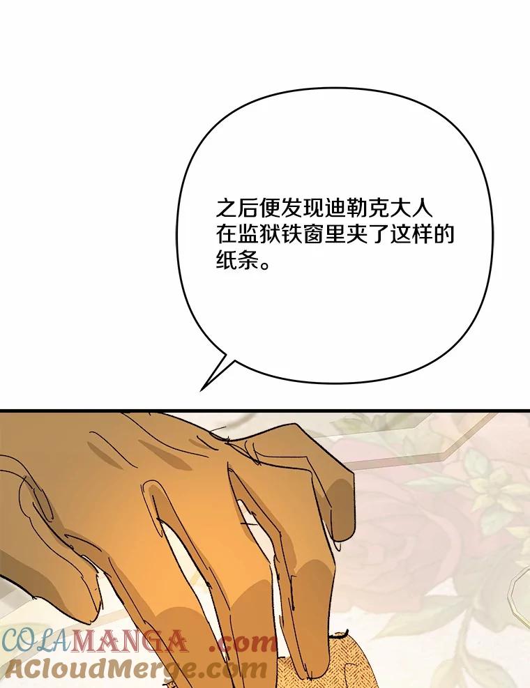 《渴望假妹妹》62.真是万幸 第29页