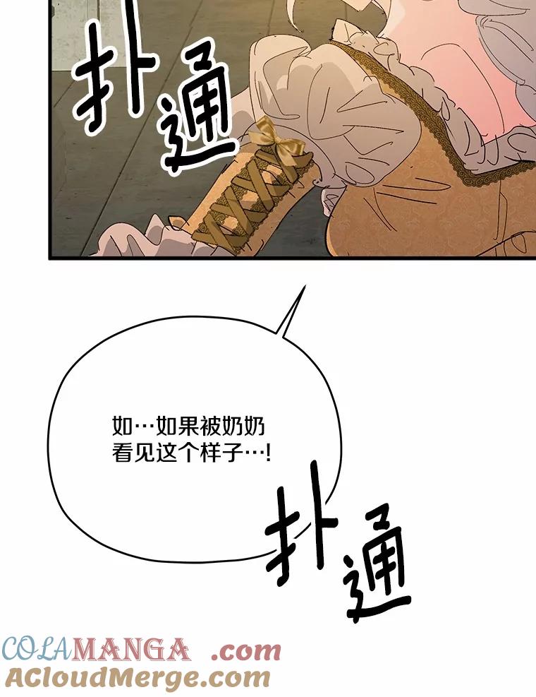 《渴望假妹妹》62.真是万幸 第89页