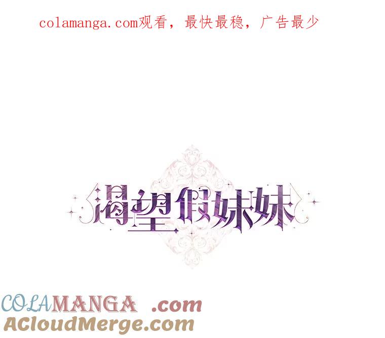 《渴望假妹妹》62.真是万幸 第1页